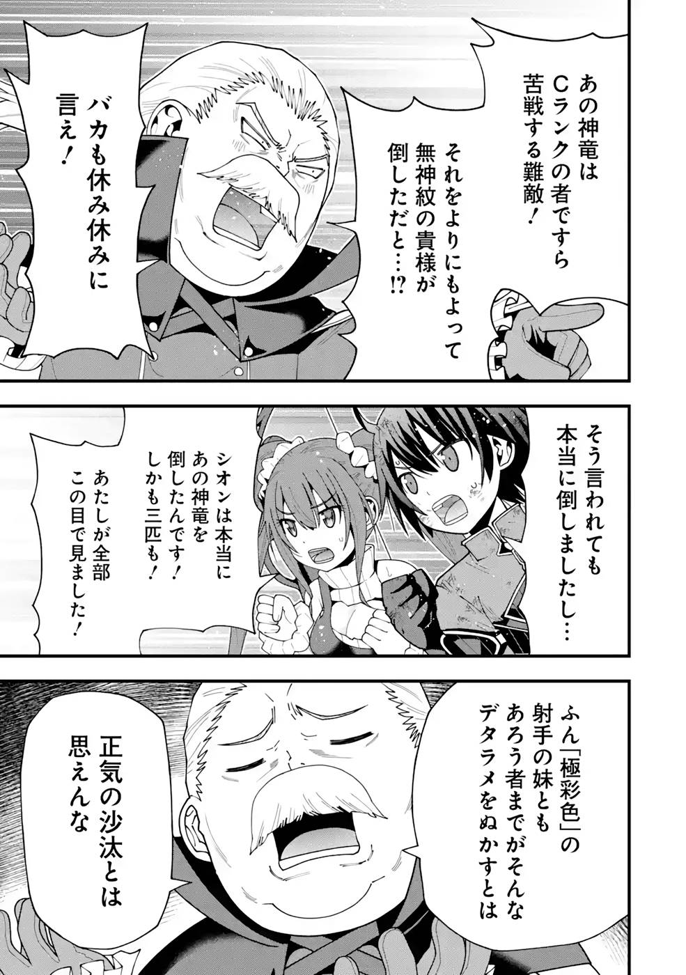 Maken no Deshi wa Munou de Saikyou! - Chapter 14 - Page 7