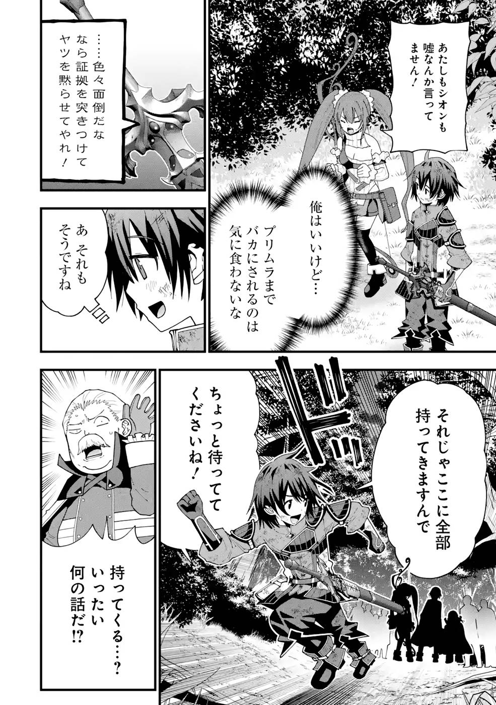Maken no Deshi wa Munou de Saikyou! - Chapter 14 - Page 8