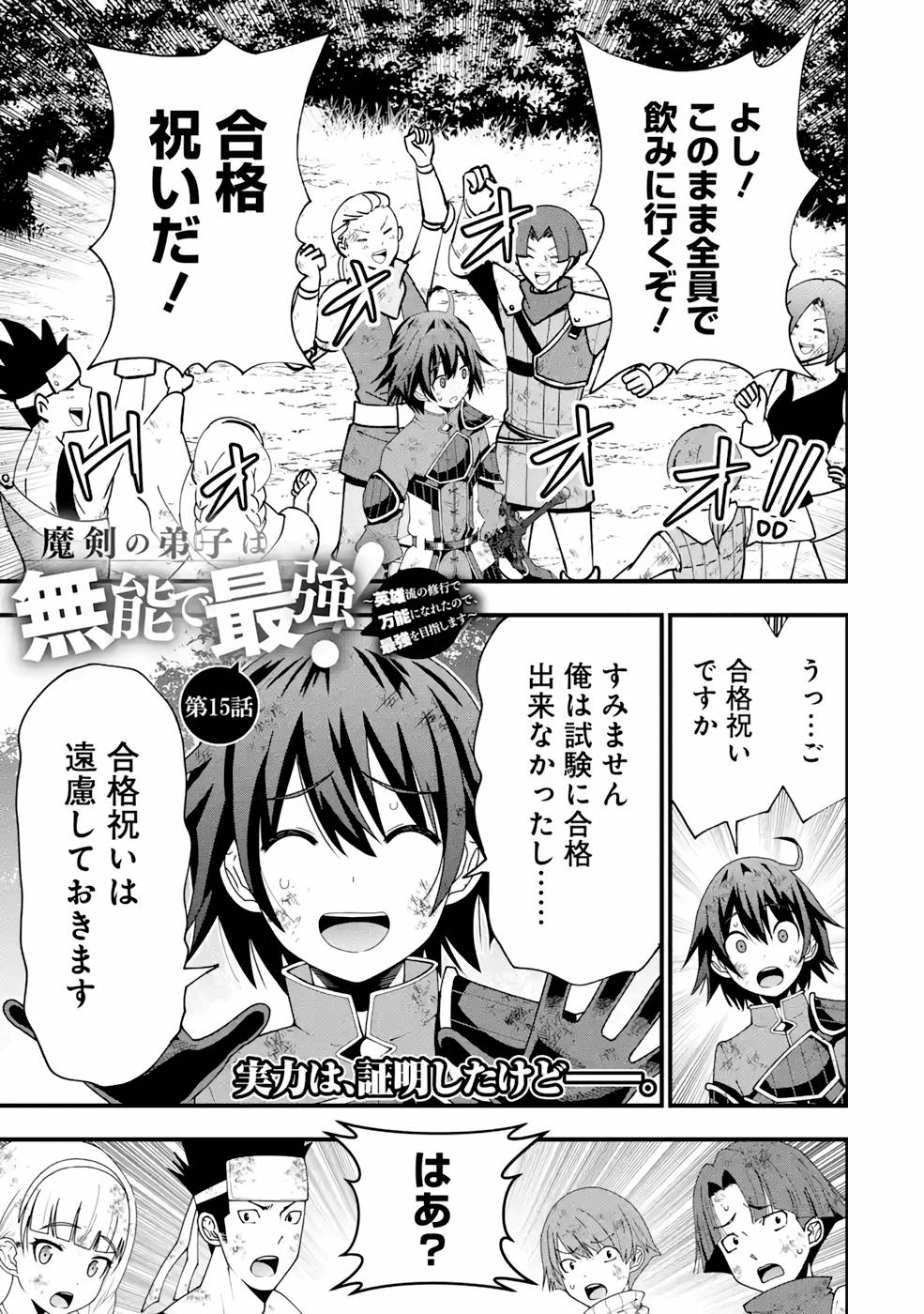 Maken no Deshi wa Munou de Saikyou! - Chapter 15 - Page 1