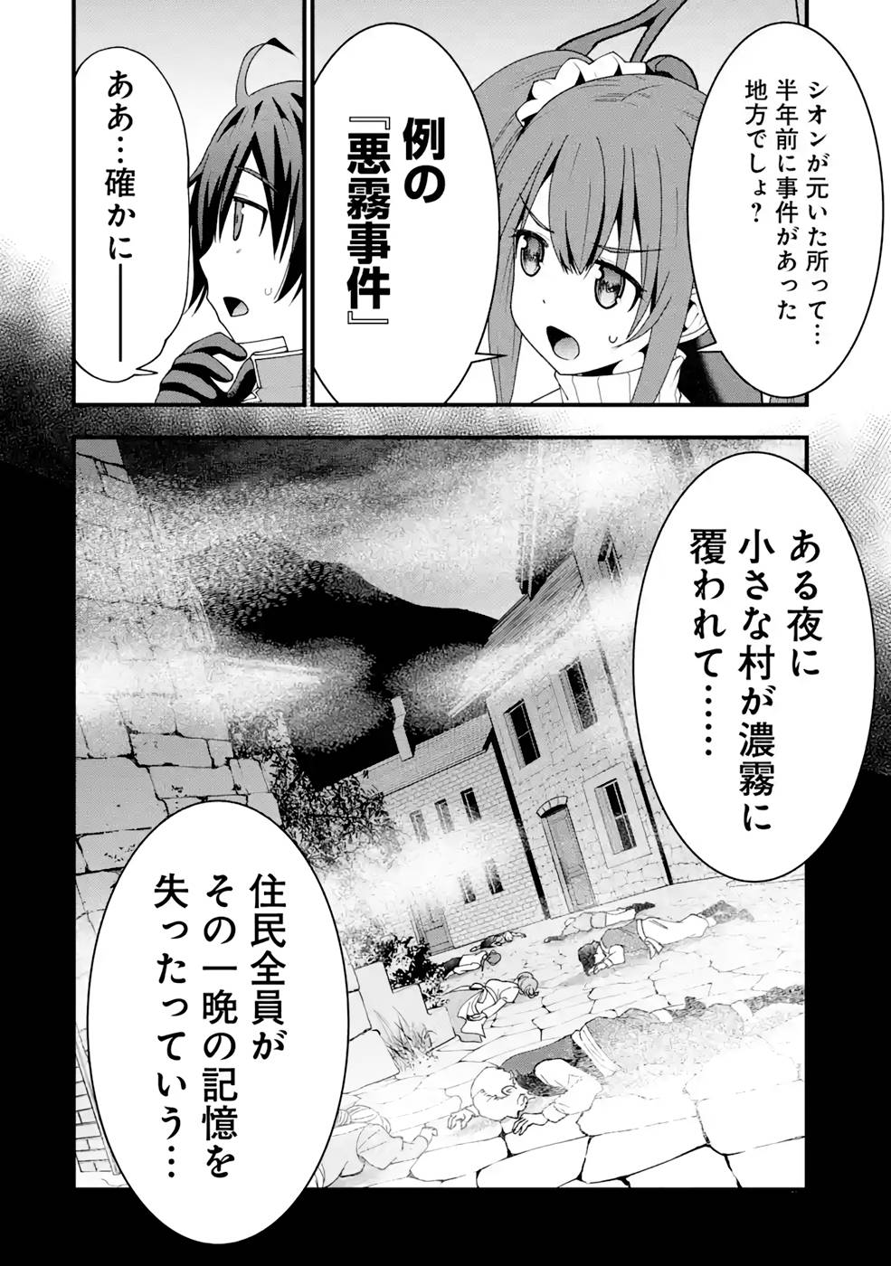 Maken no Deshi wa Munou de Saikyou! - Chapter 15 - Page 10