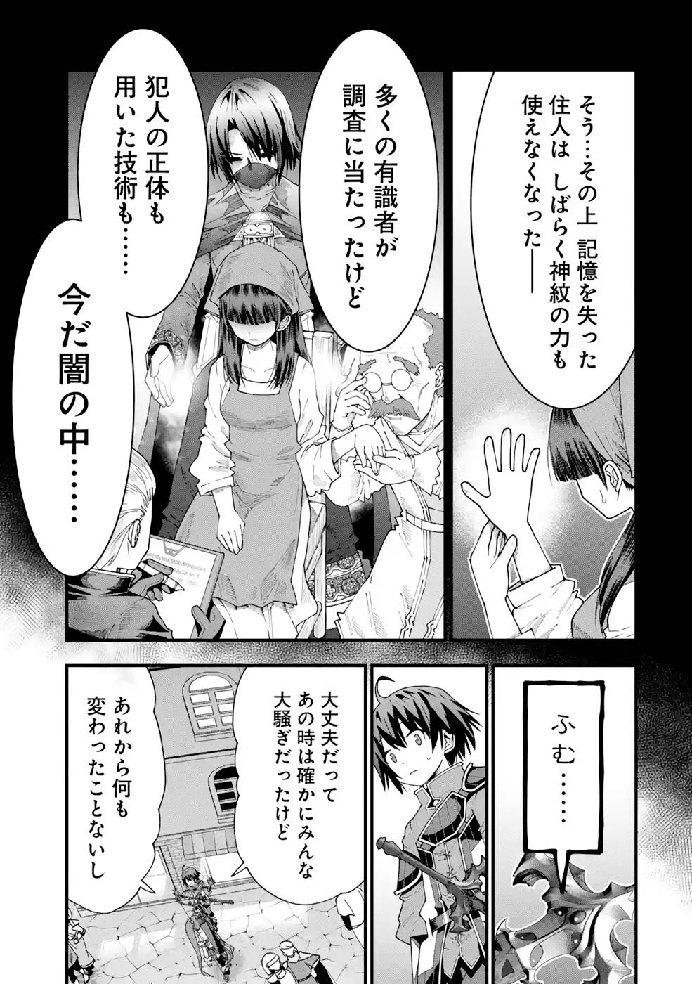 Maken no Deshi wa Munou de Saikyou! - Chapter 15 - Page 11