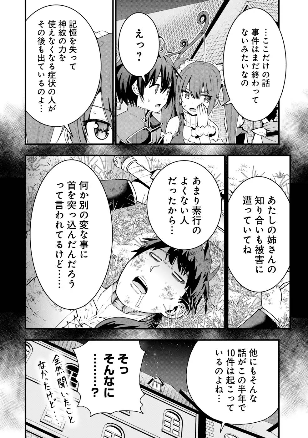 Maken no Deshi wa Munou de Saikyou! - Chapter 15 - Page 12
