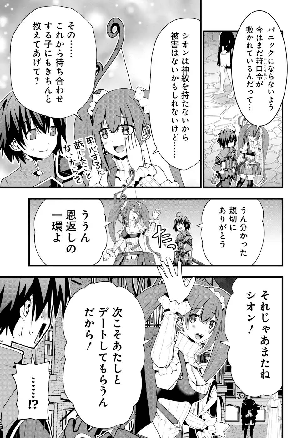 Maken no Deshi wa Munou de Saikyou! - Chapter 15 - Page 13