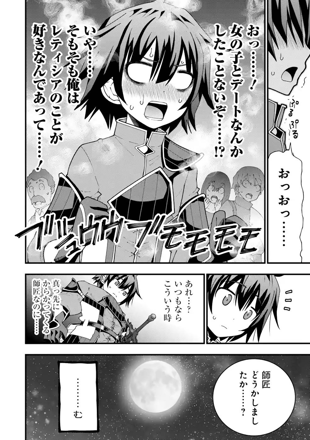 Maken no Deshi wa Munou de Saikyou! - Chapter 15 - Page 14
