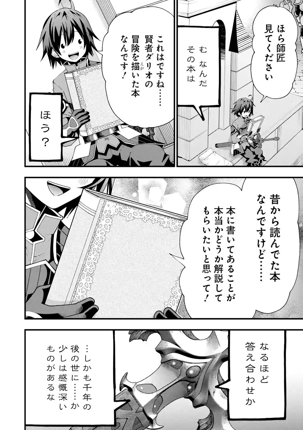 Maken no Deshi wa Munou de Saikyou! - Chapter 15 - Page 18