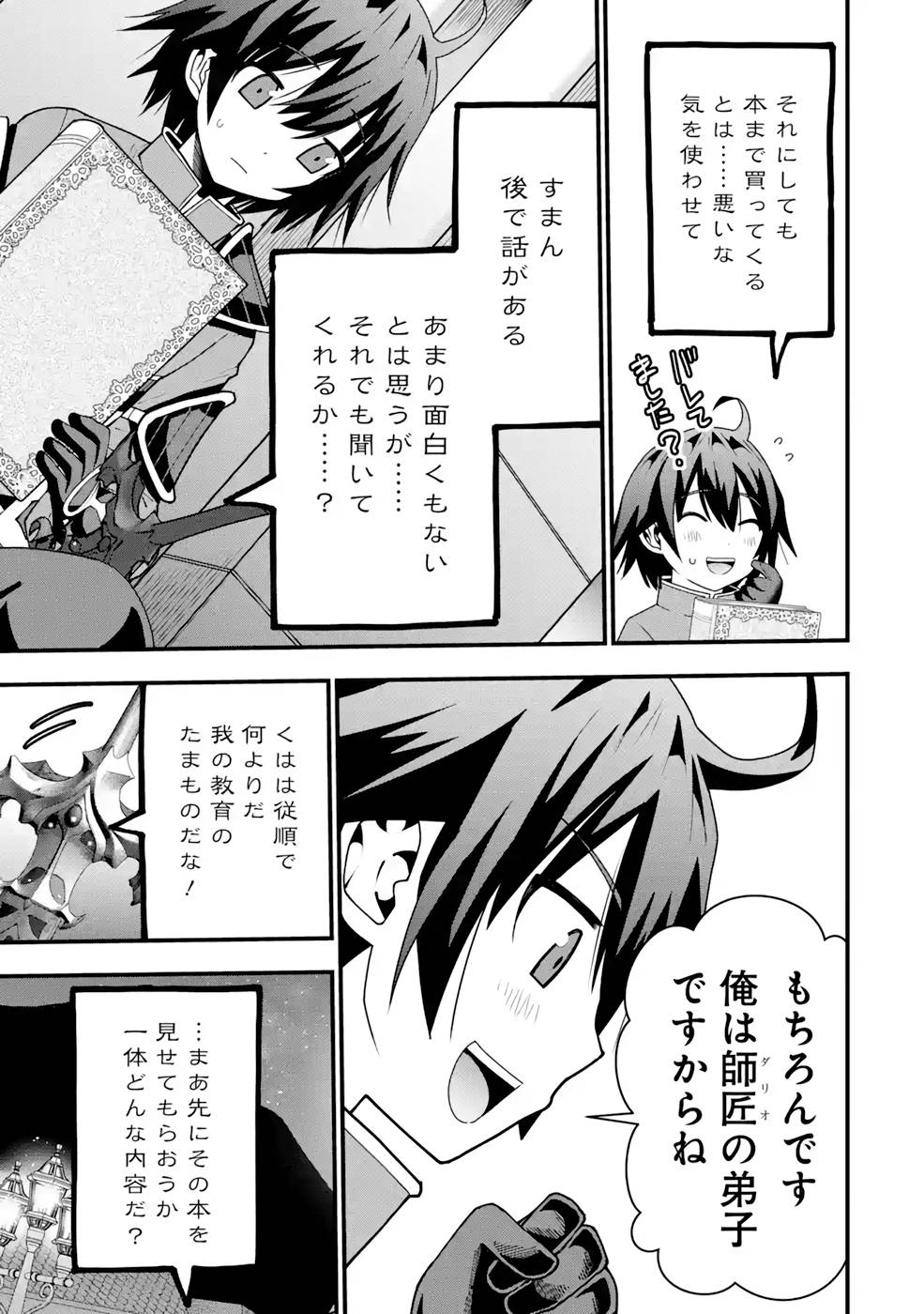 Maken no Deshi wa Munou de Saikyou! - Chapter 15 - Page 19