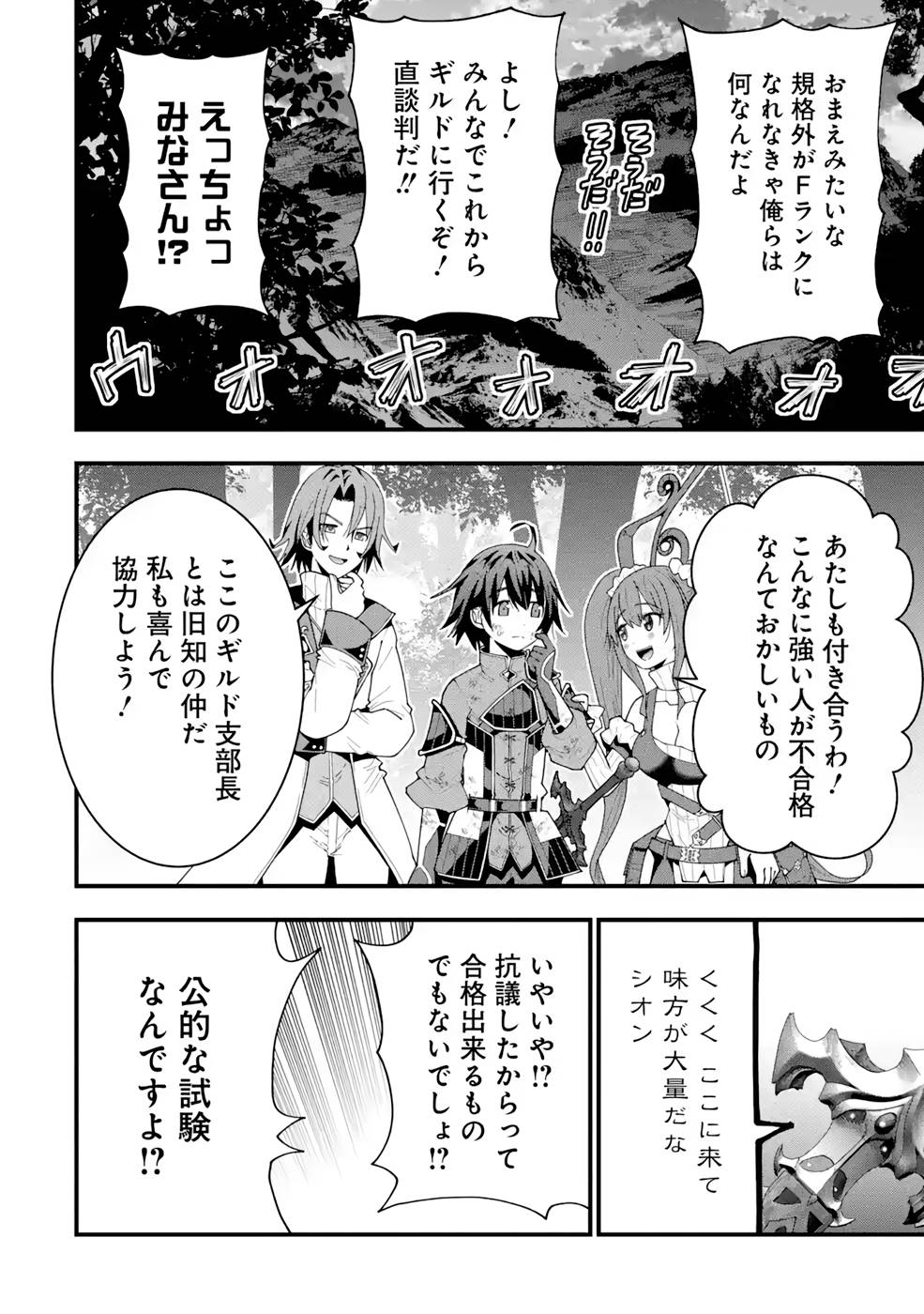 Maken no Deshi wa Munou de Saikyou! - Chapter 15 - Page 2