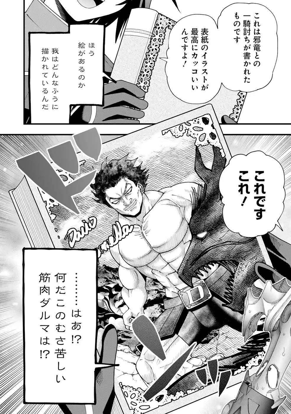 Maken no Deshi wa Munou de Saikyou! - Chapter 15 - Page 20