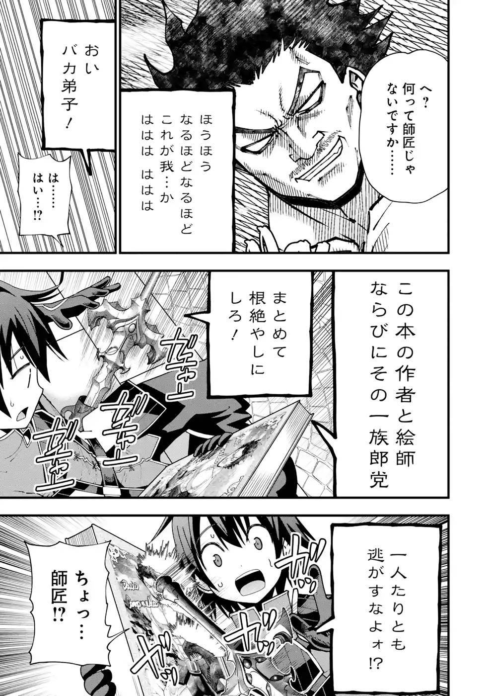 Maken no Deshi wa Munou de Saikyou! - Chapter 15 - Page 21