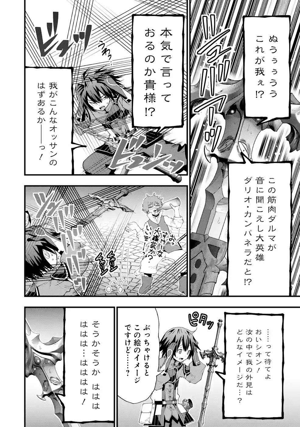 Maken no Deshi wa Munou de Saikyou! - Chapter 15 - Page 22