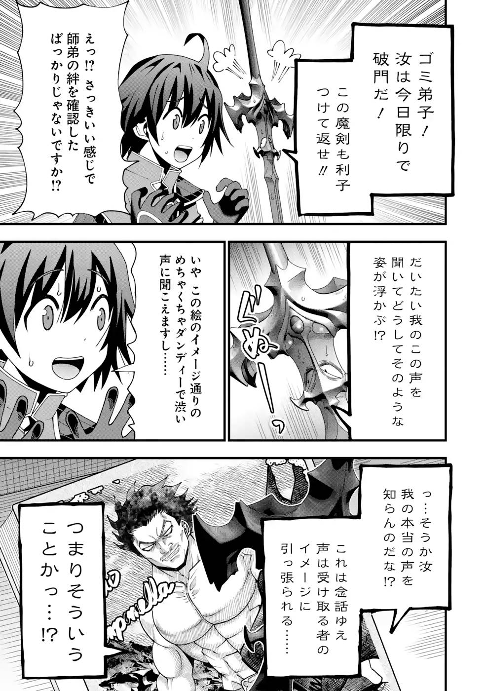 Maken no Deshi wa Munou de Saikyou! - Chapter 15 - Page 23