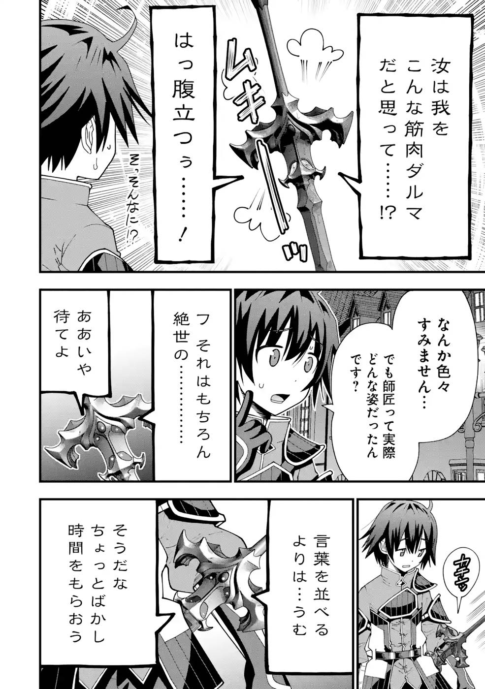 Maken no Deshi wa Munou de Saikyou! - Chapter 15 - Page 24