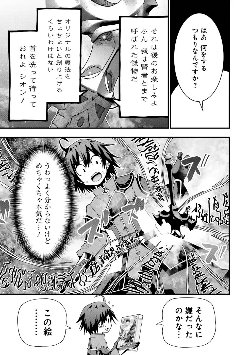 Maken no Deshi wa Munou de Saikyou! - Chapter 15 - Page 25