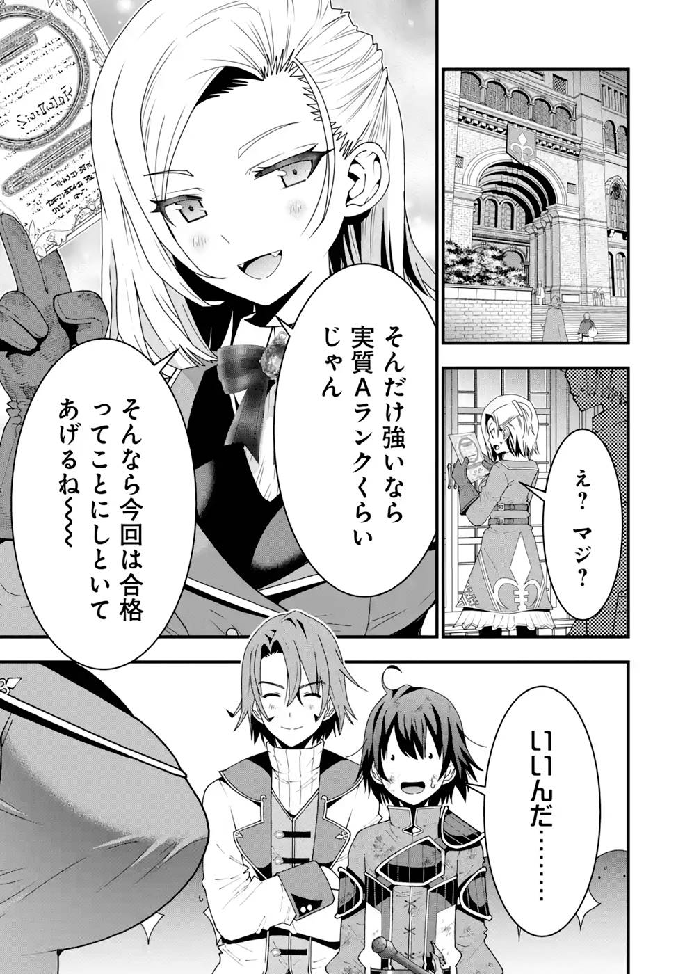 Maken no Deshi wa Munou de Saikyou! - Chapter 15 - Page 3