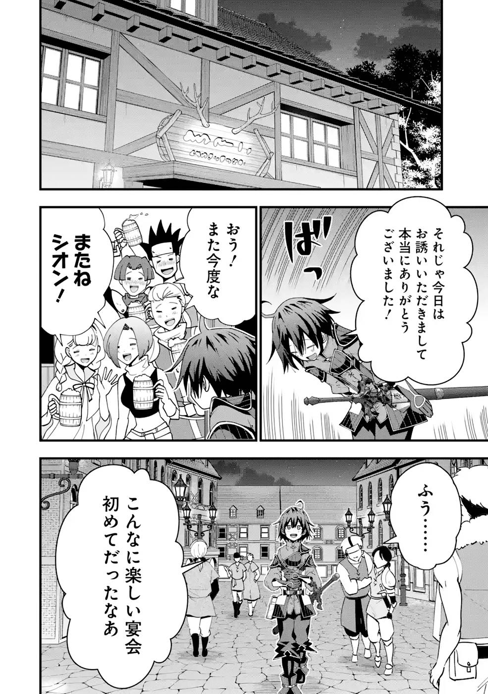 Maken no Deshi wa Munou de Saikyou! - Chapter 15 - Page 4