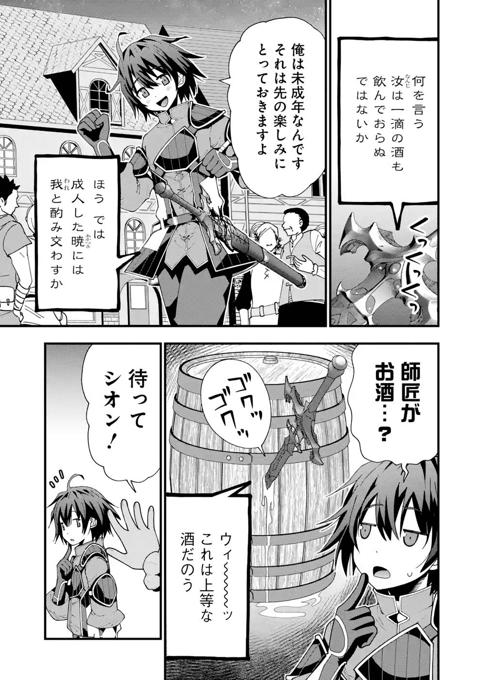 Maken no Deshi wa Munou de Saikyou! - Chapter 15 - Page 5