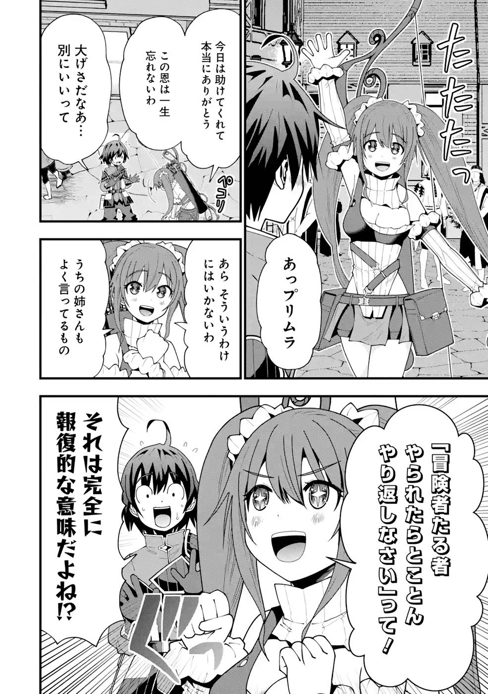 Maken no Deshi wa Munou de Saikyou! - Chapter 15 - Page 6
