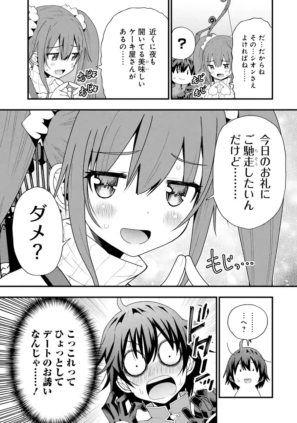 Maken no Deshi wa Munou de Saikyou! - Chapter 15 - Page 7