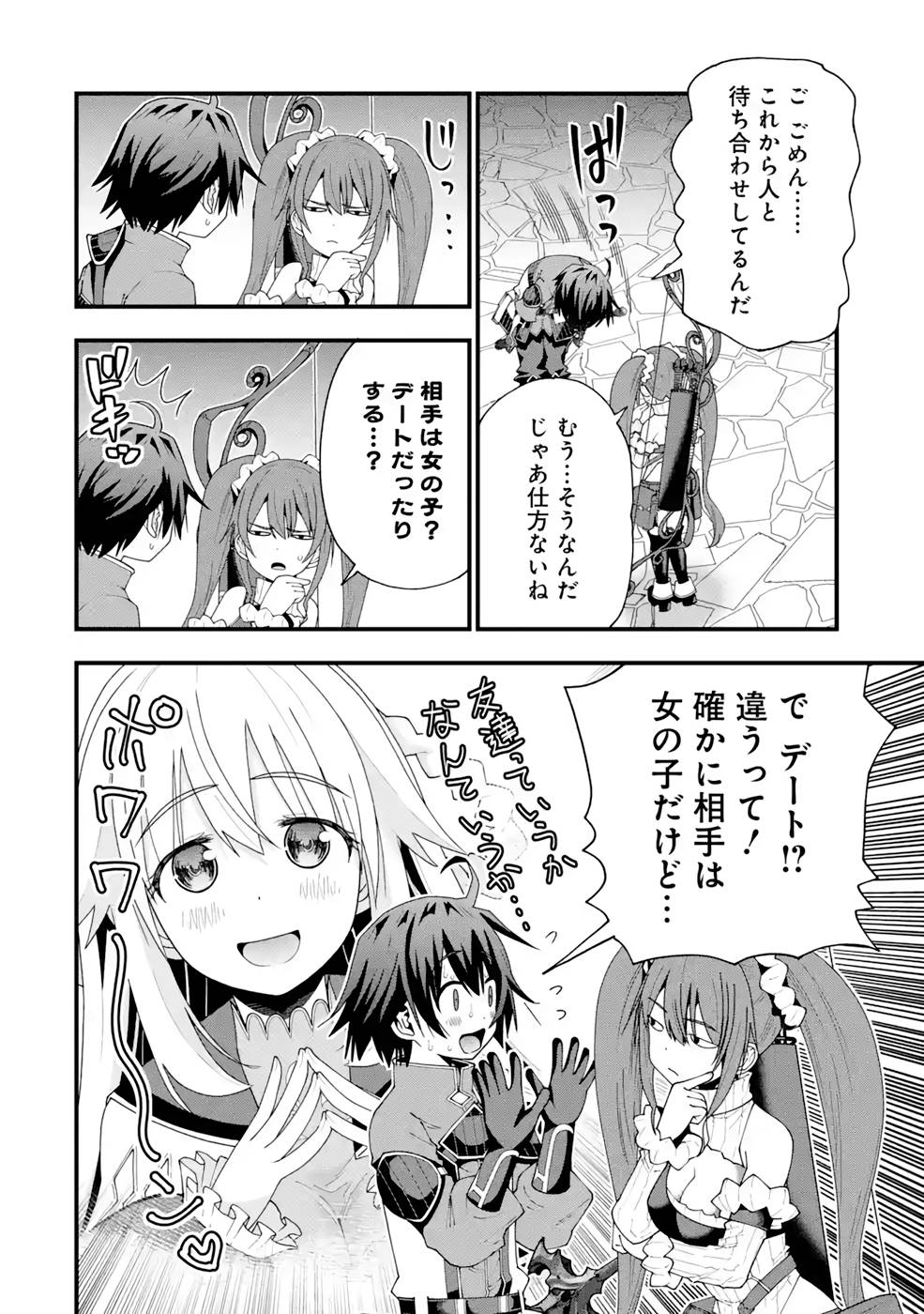 Maken no Deshi wa Munou de Saikyou! - Chapter 15 - Page 8