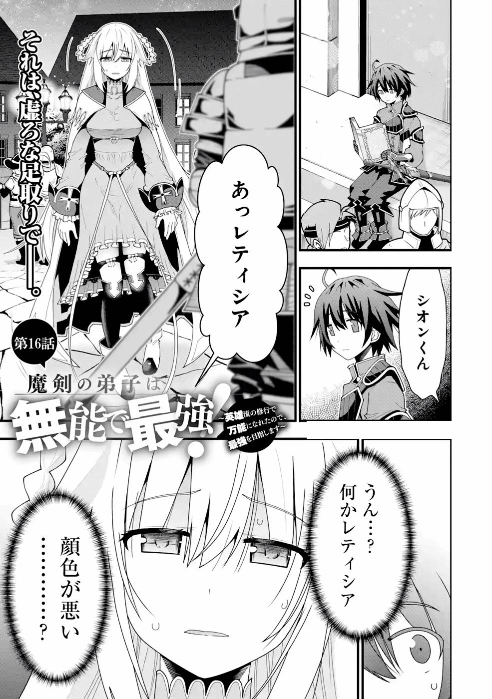 Maken no Deshi wa Munou de Saikyou! - Chapter 16 - Page 1