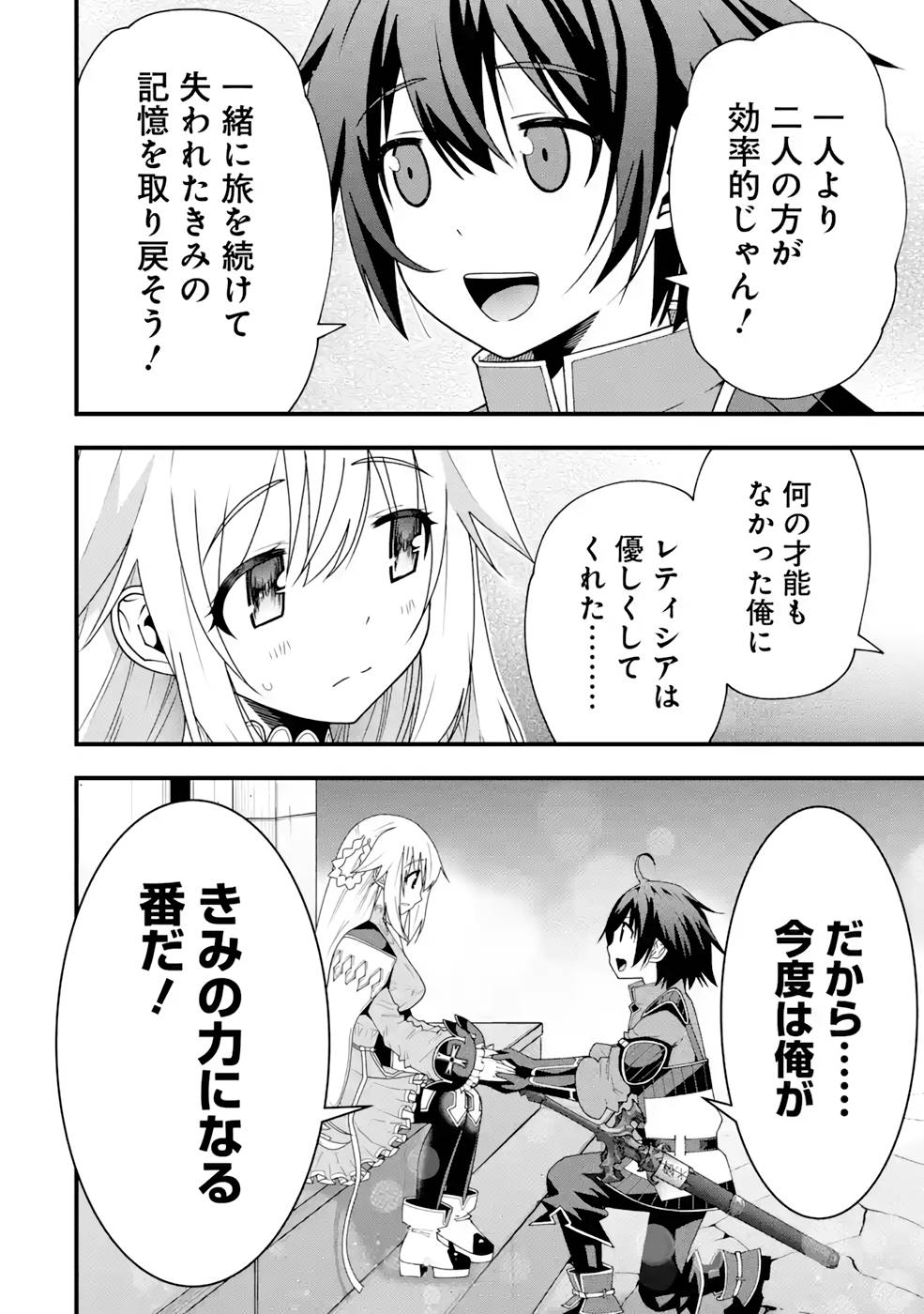 Maken no Deshi wa Munou de Saikyou! - Chapter 16 - Page 10