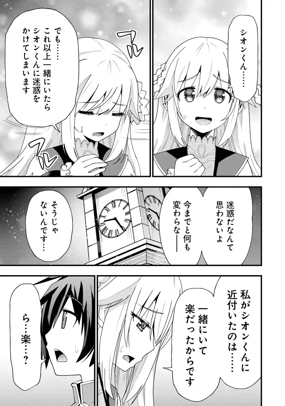 Maken no Deshi wa Munou de Saikyou! - Chapter 16 - Page 11
