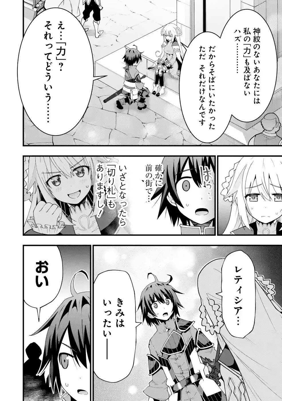 Maken no Deshi wa Munou de Saikyou! - Chapter 16 - Page 12