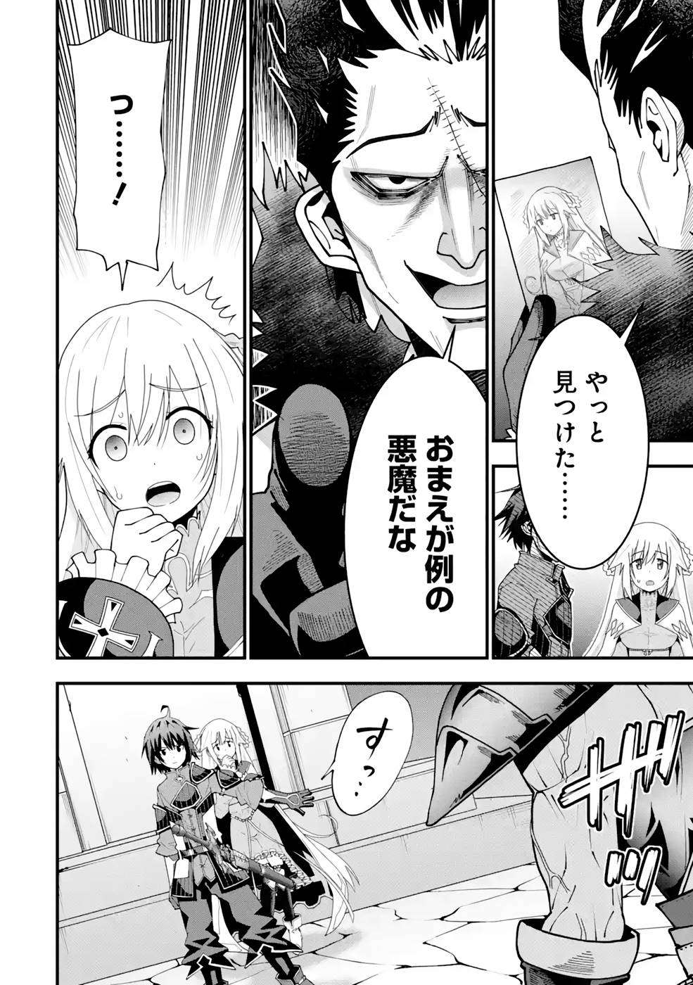 Maken no Deshi wa Munou de Saikyou! - Chapter 16 - Page 14