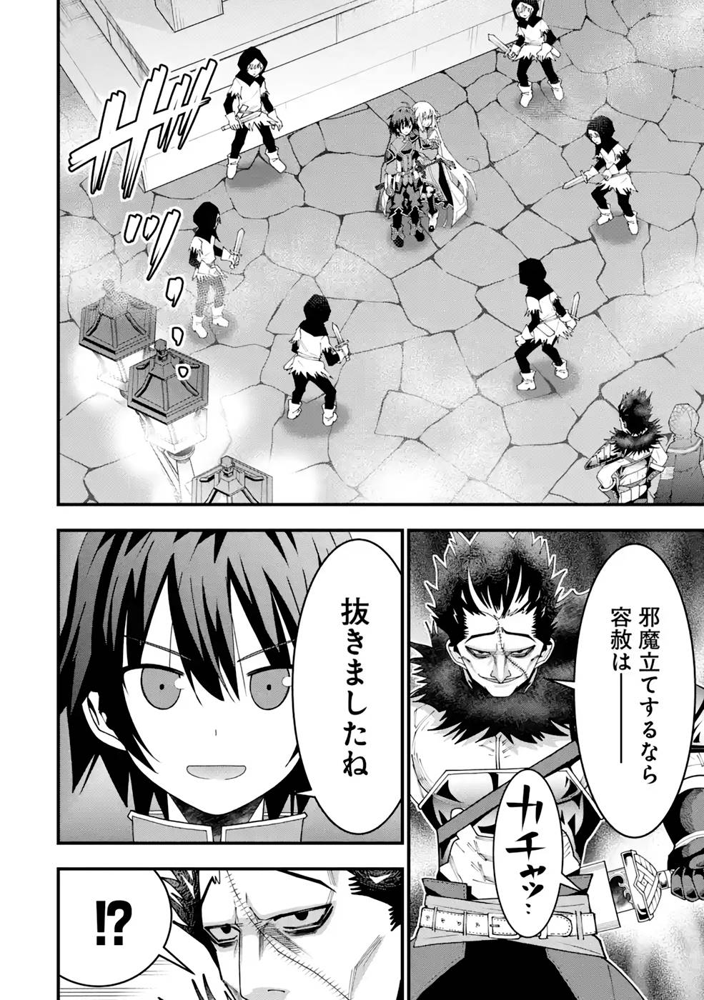 Maken no Deshi wa Munou de Saikyou! - Chapter 16 - Page 16