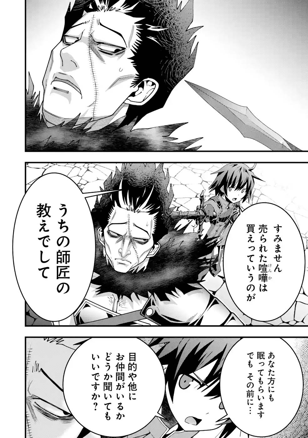 Maken no Deshi wa Munou de Saikyou! - Chapter 16 - Page 18