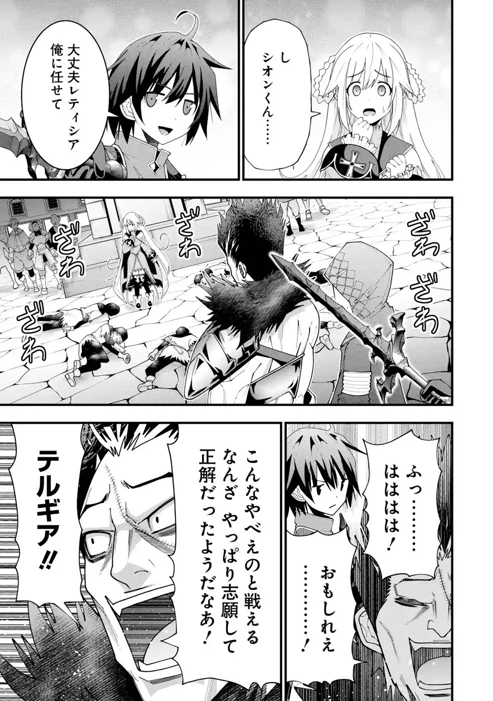 Maken no Deshi wa Munou de Saikyou! - Chapter 16 - Page 19
