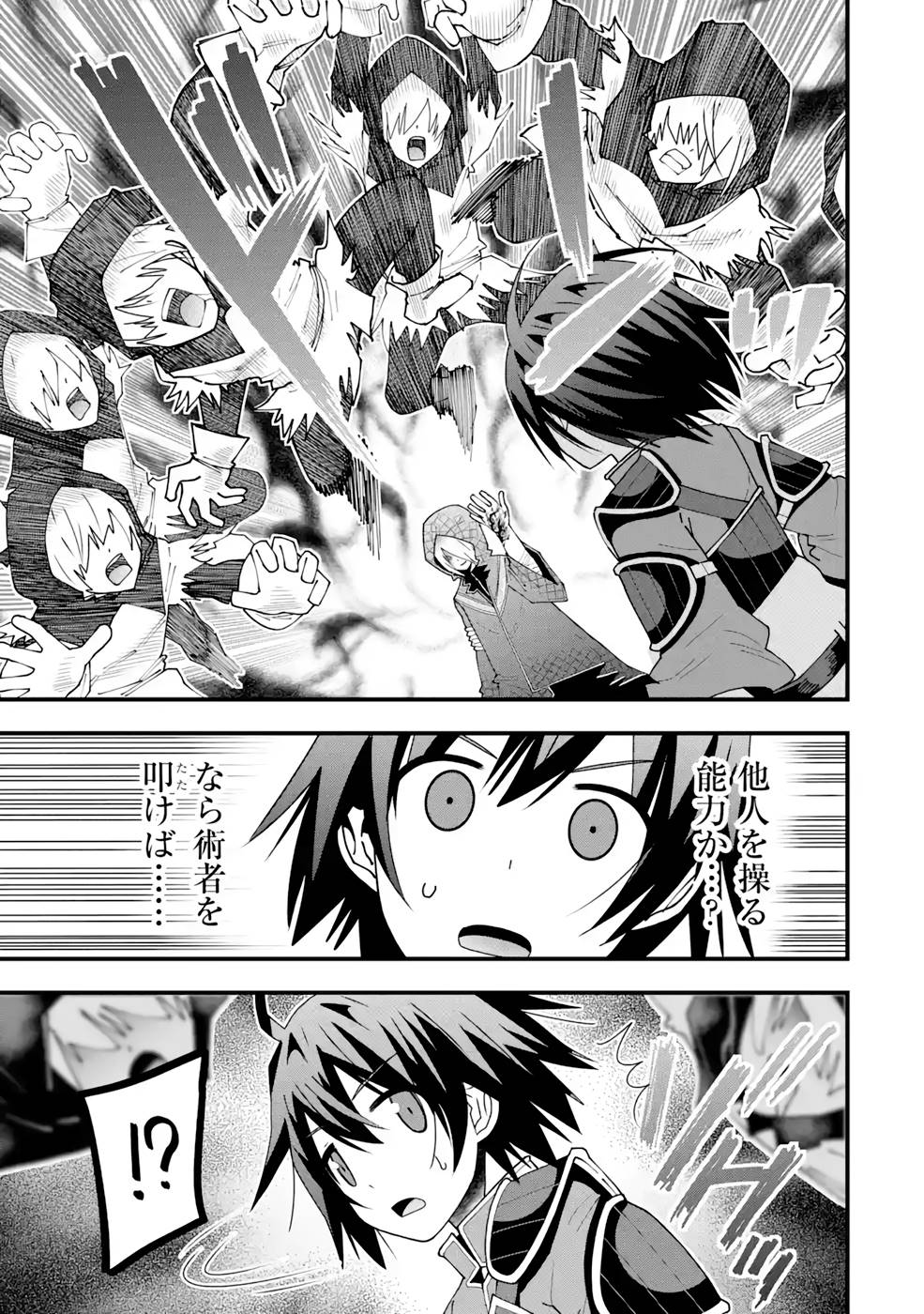 Maken no Deshi wa Munou de Saikyou! - Chapter 16 - Page 21