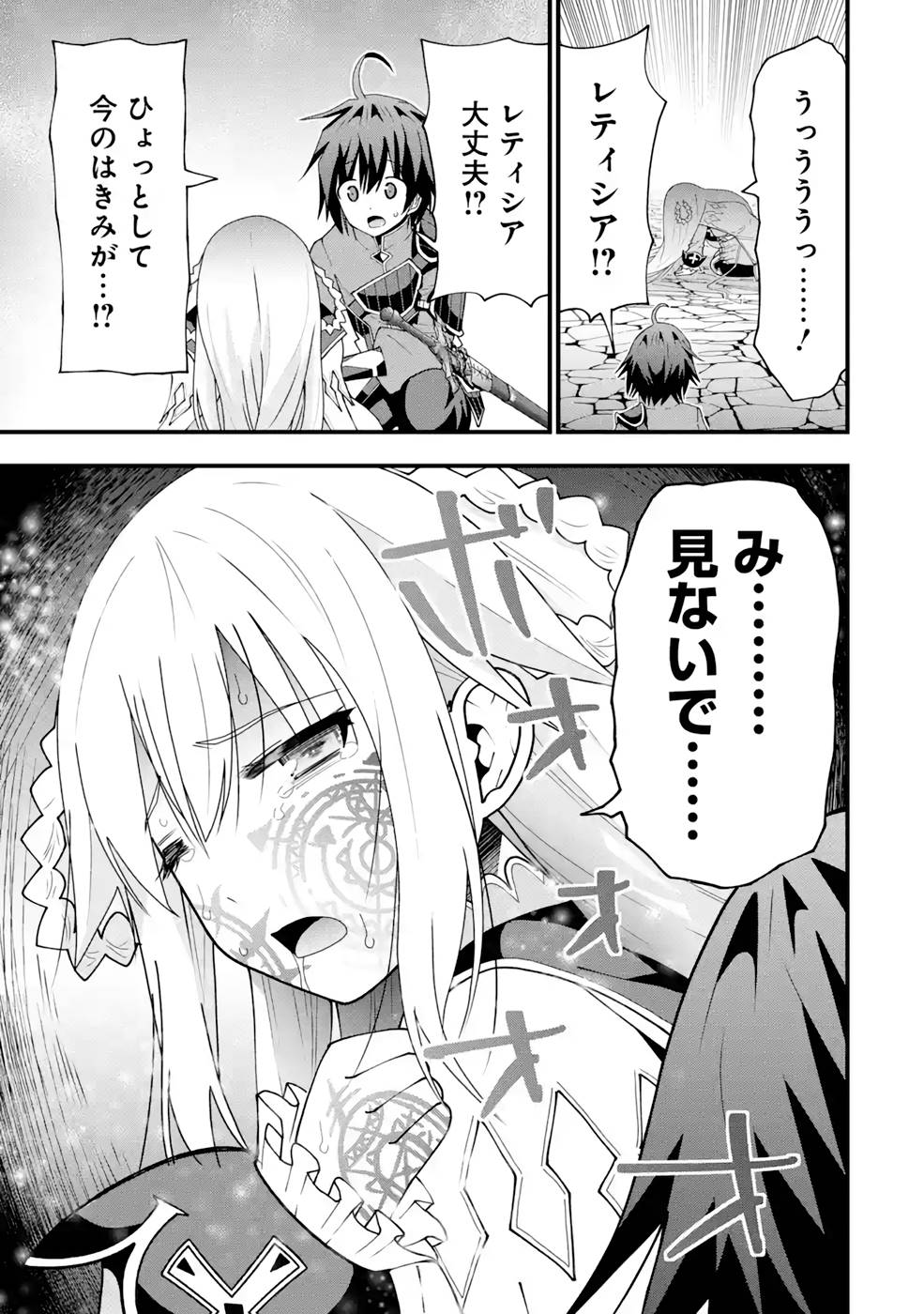Maken no Deshi wa Munou de Saikyou! - Chapter 16 - Page 25