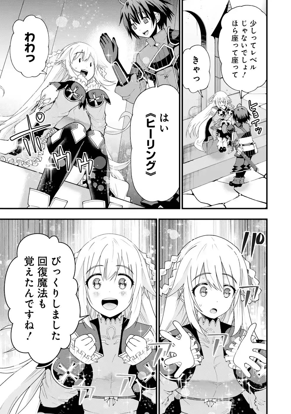 Maken no Deshi wa Munou de Saikyou! - Chapter 16 - Page 3