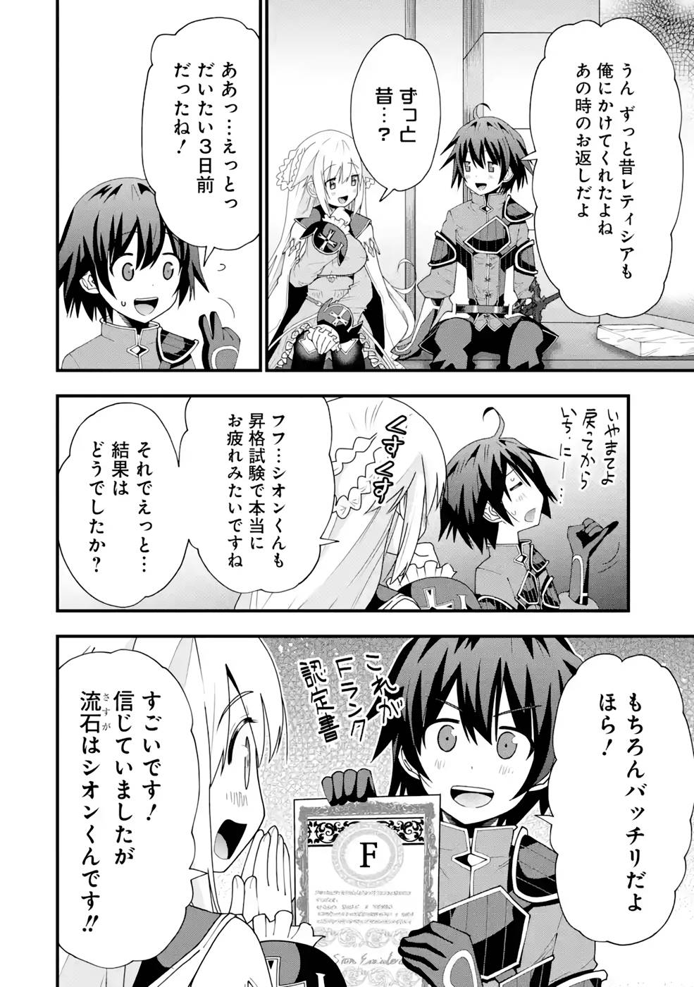 Maken no Deshi wa Munou de Saikyou! - Chapter 16 - Page 4