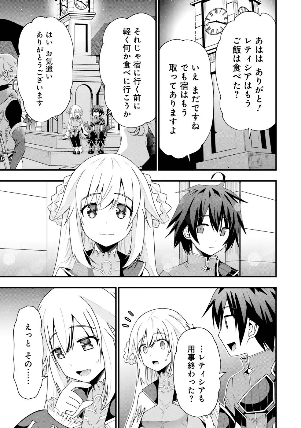 Maken no Deshi wa Munou de Saikyou! - Chapter 16 - Page 5