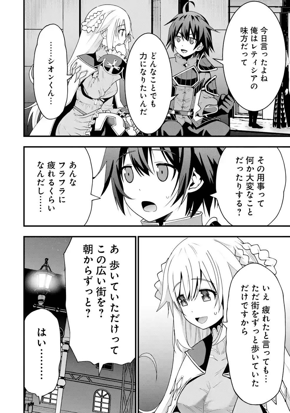 Maken no Deshi wa Munou de Saikyou! - Chapter 16 - Page 6