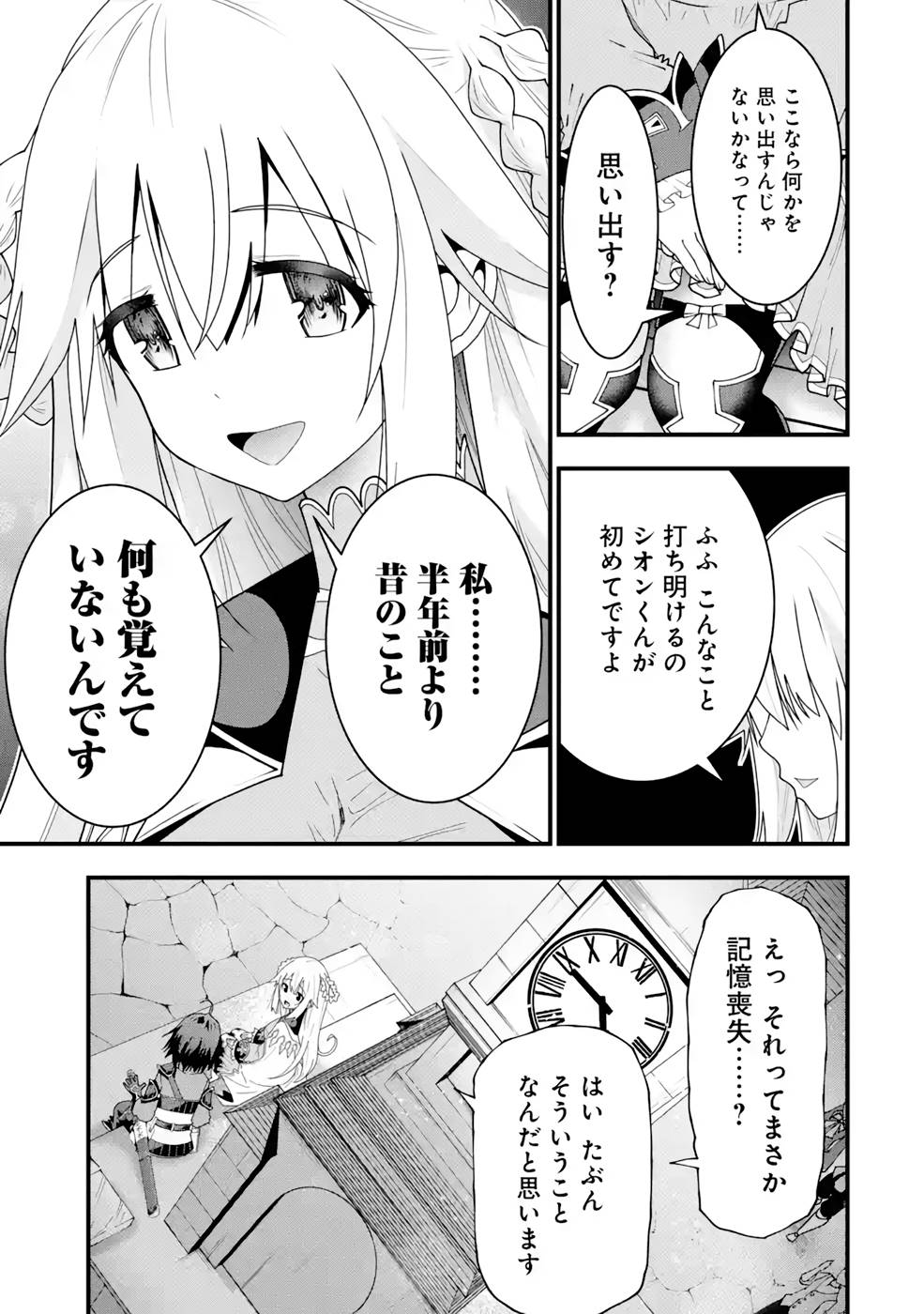Maken no Deshi wa Munou de Saikyou! - Chapter 16 - Page 7