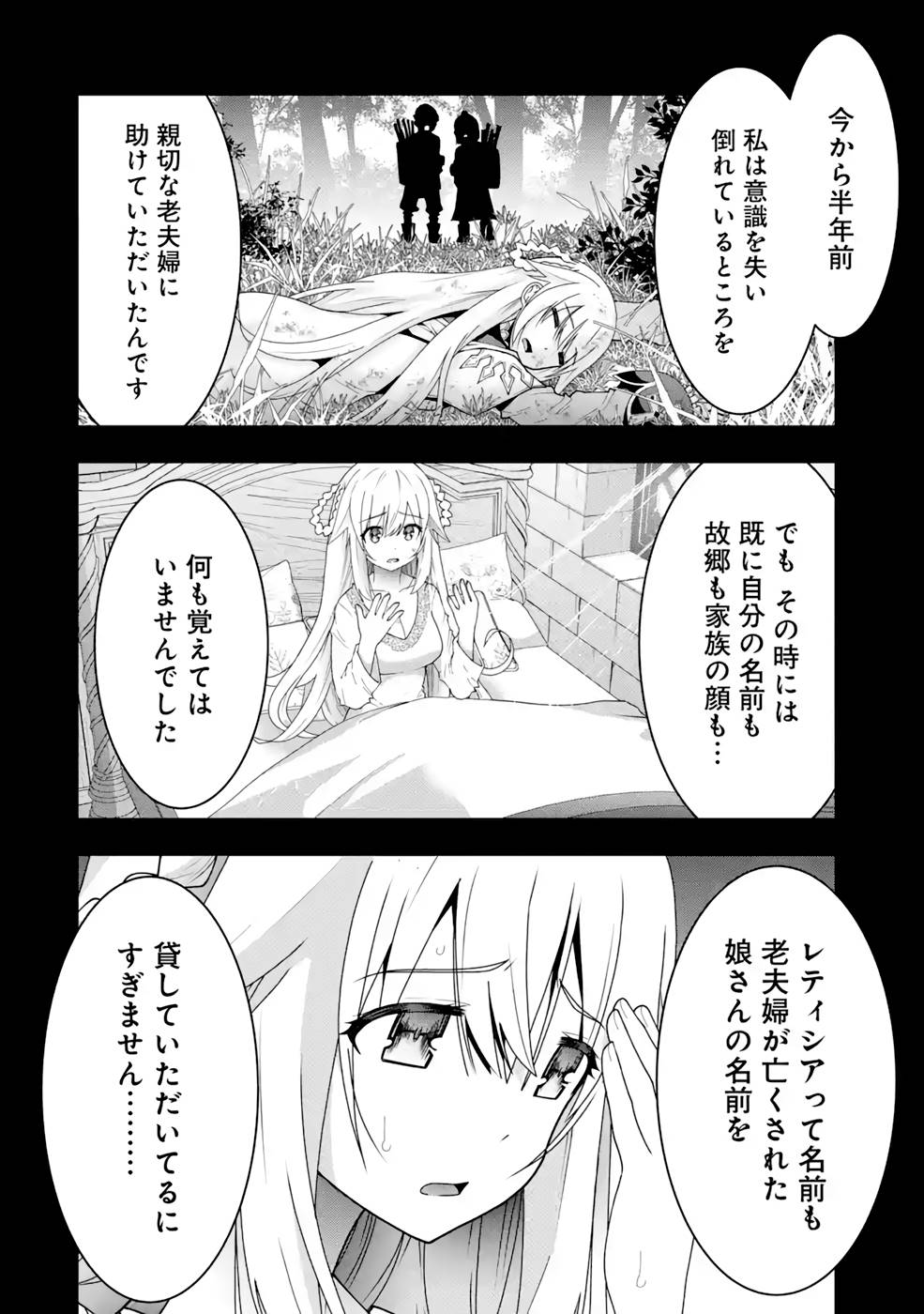 Maken no Deshi wa Munou de Saikyou! - Chapter 16 - Page 8