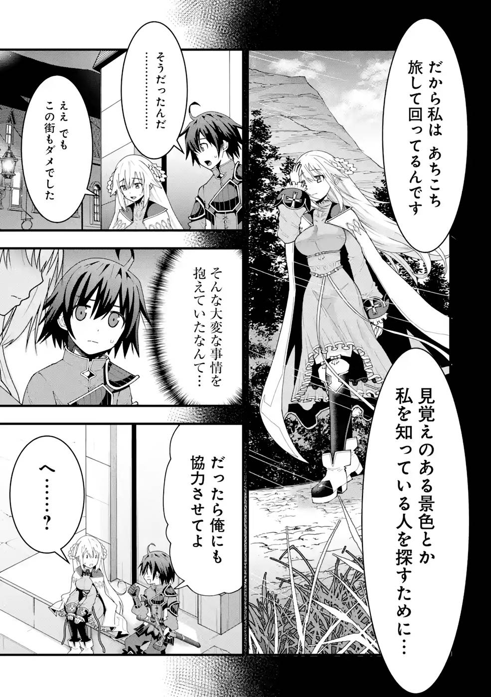 Maken no Deshi wa Munou de Saikyou! - Chapter 16 - Page 9