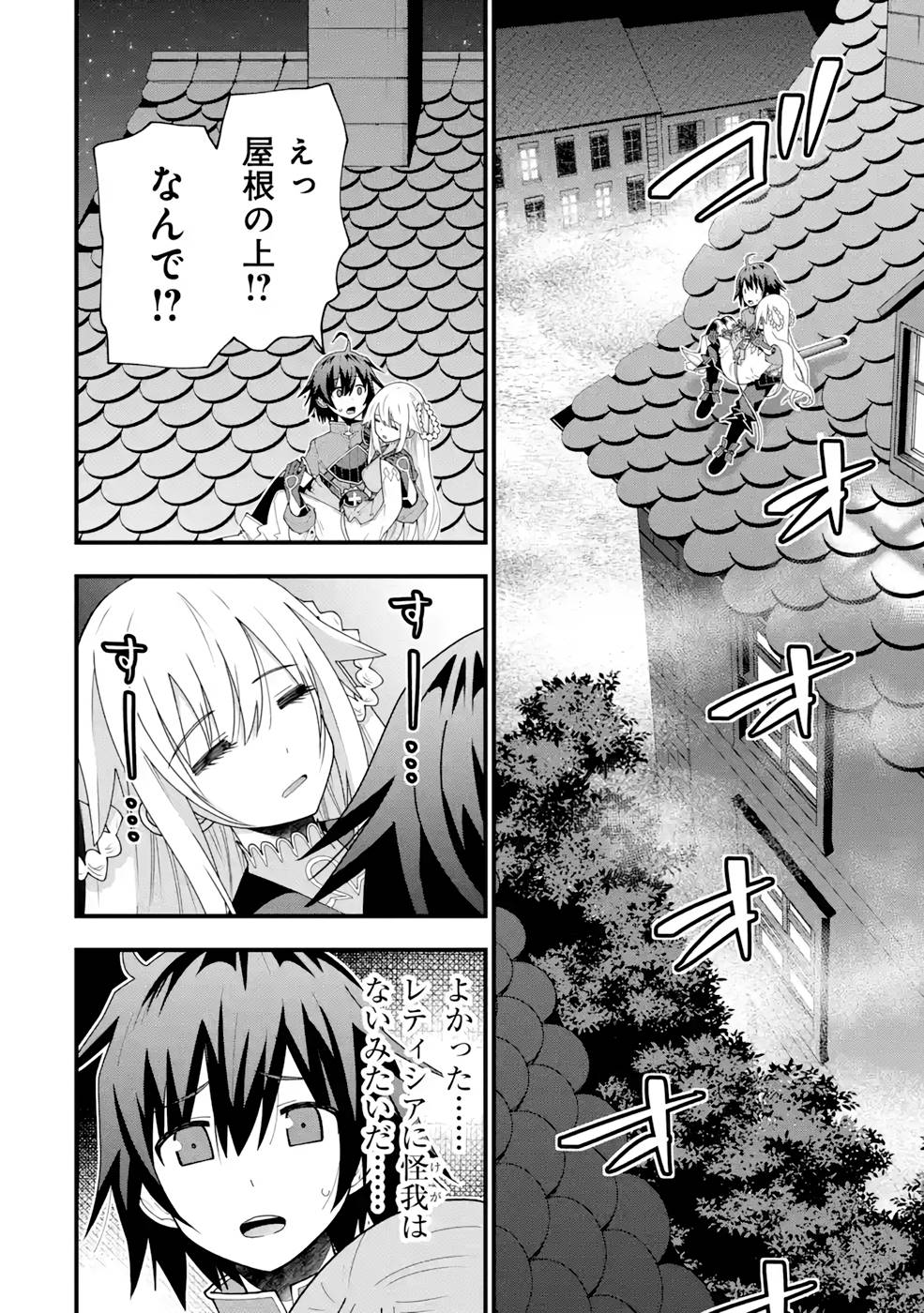 Maken no Deshi wa Munou de Saikyou! - Chapter 17 - Page 10