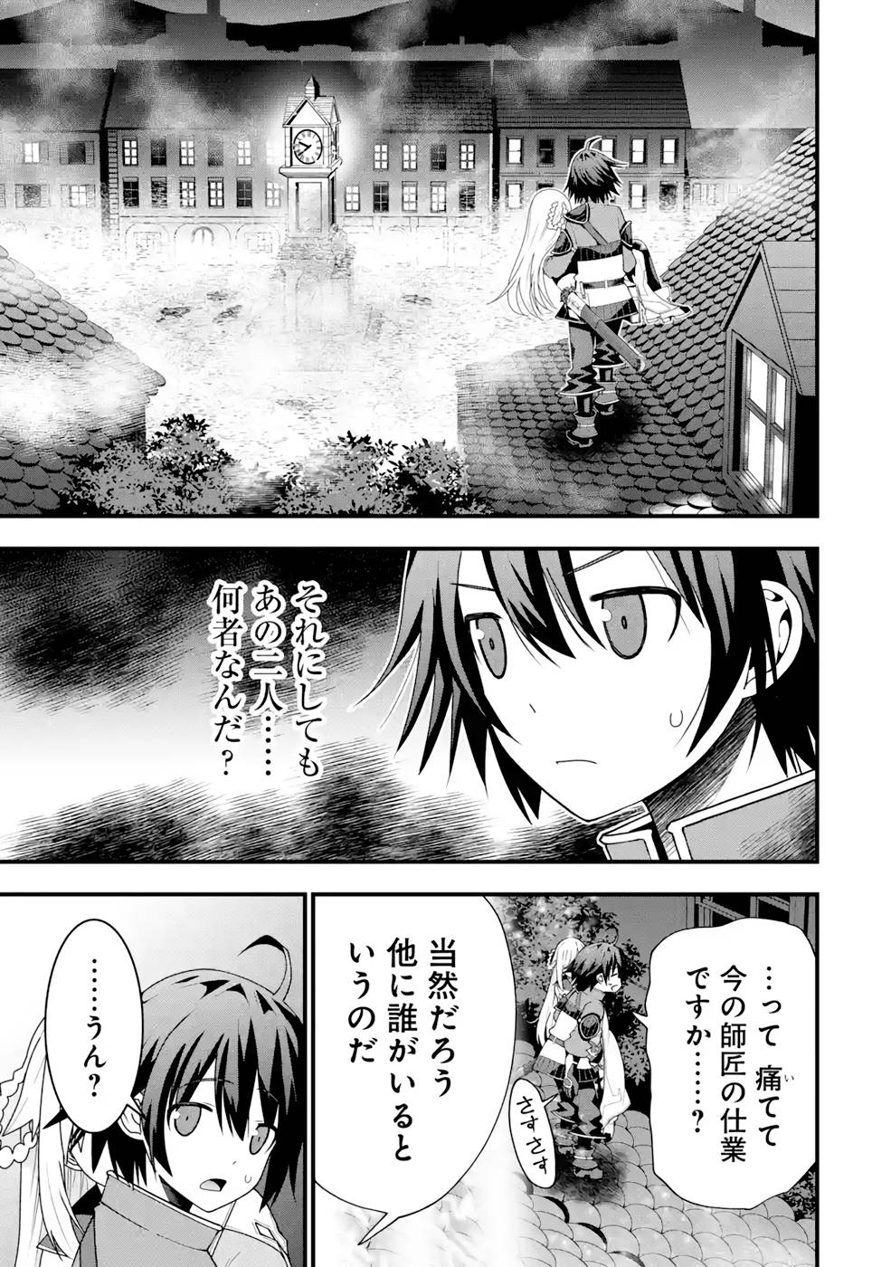 Maken no Deshi wa Munou de Saikyou! - Chapter 17 - Page 11