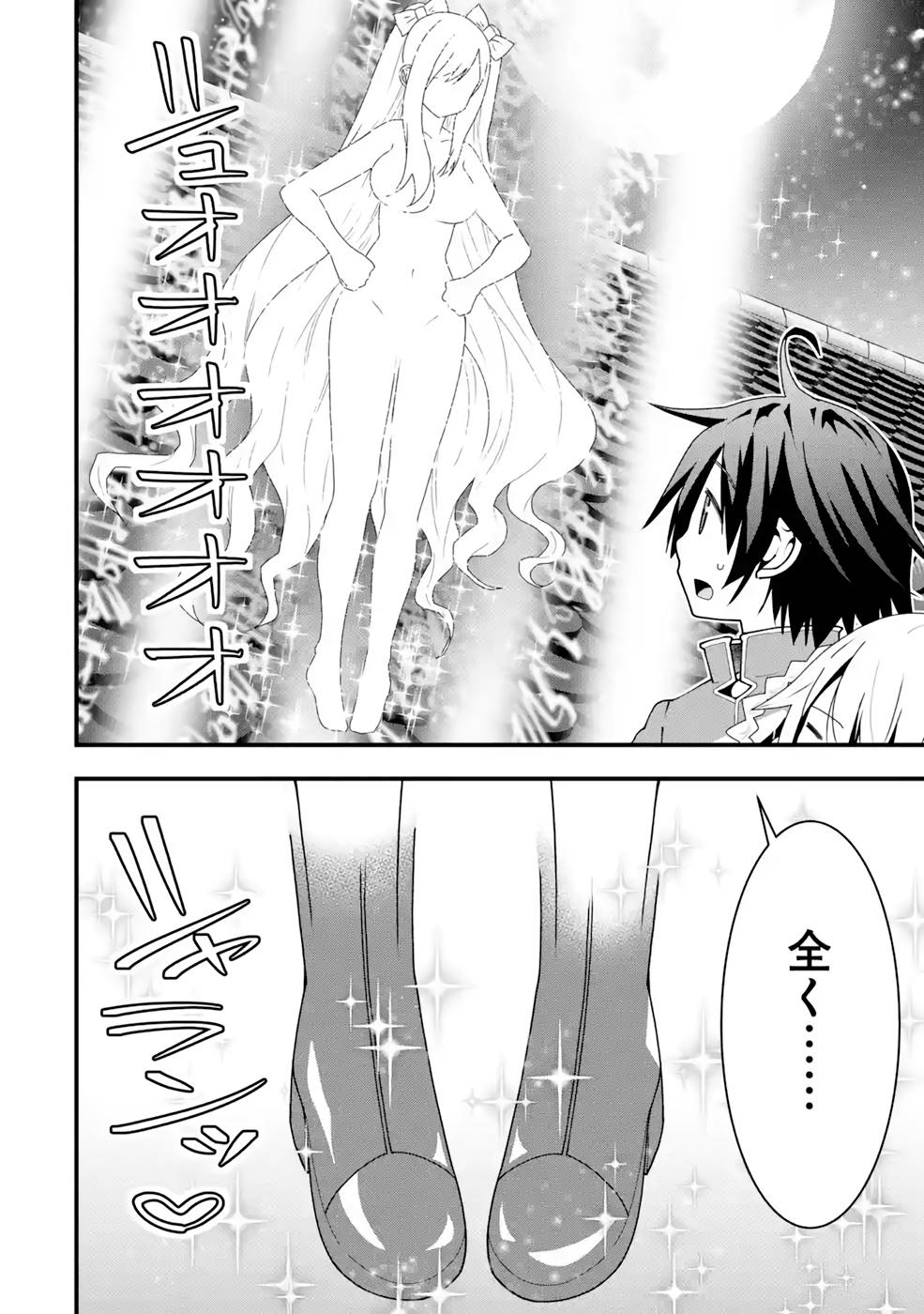 Maken no Deshi wa Munou de Saikyou! - Chapter 17 - Page 12