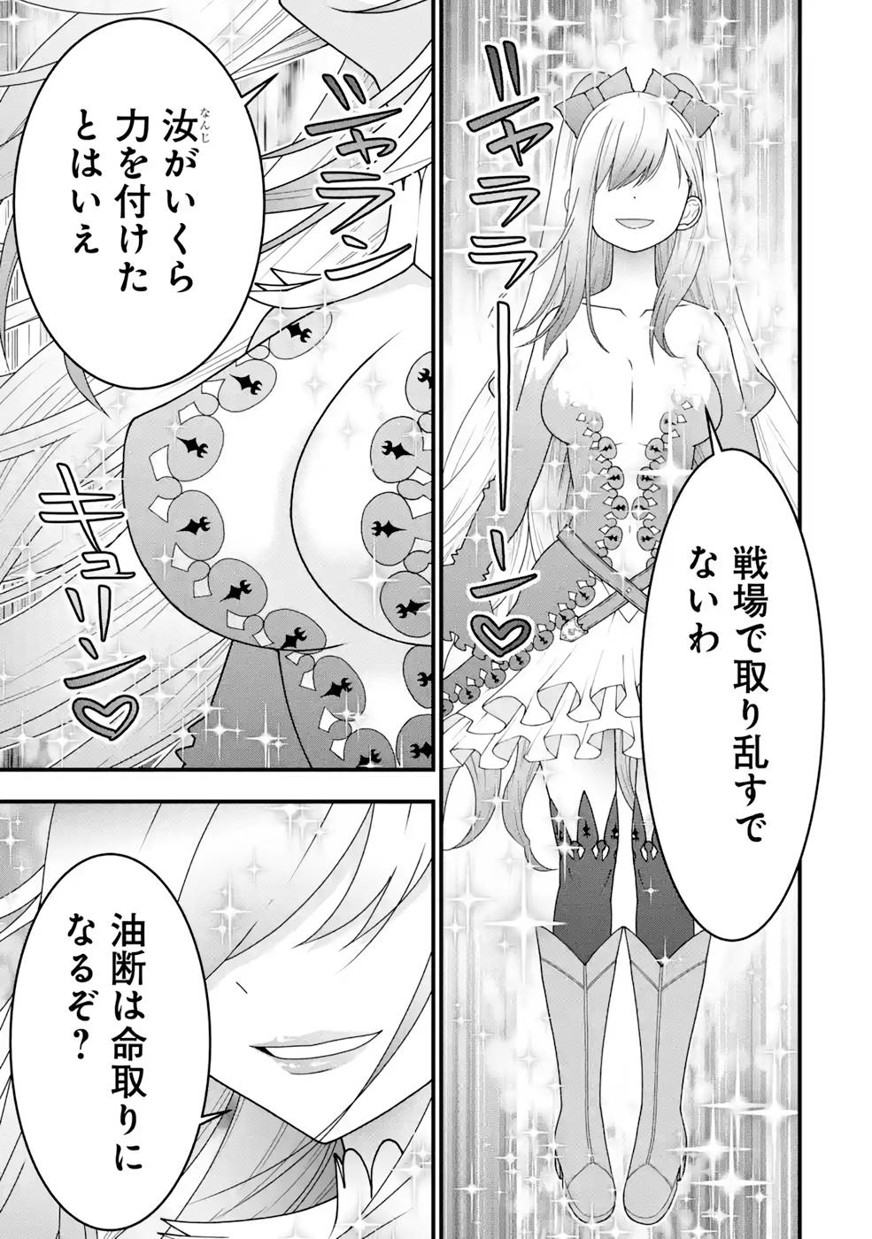 Maken no Deshi wa Munou de Saikyou! - Chapter 17 - Page 13