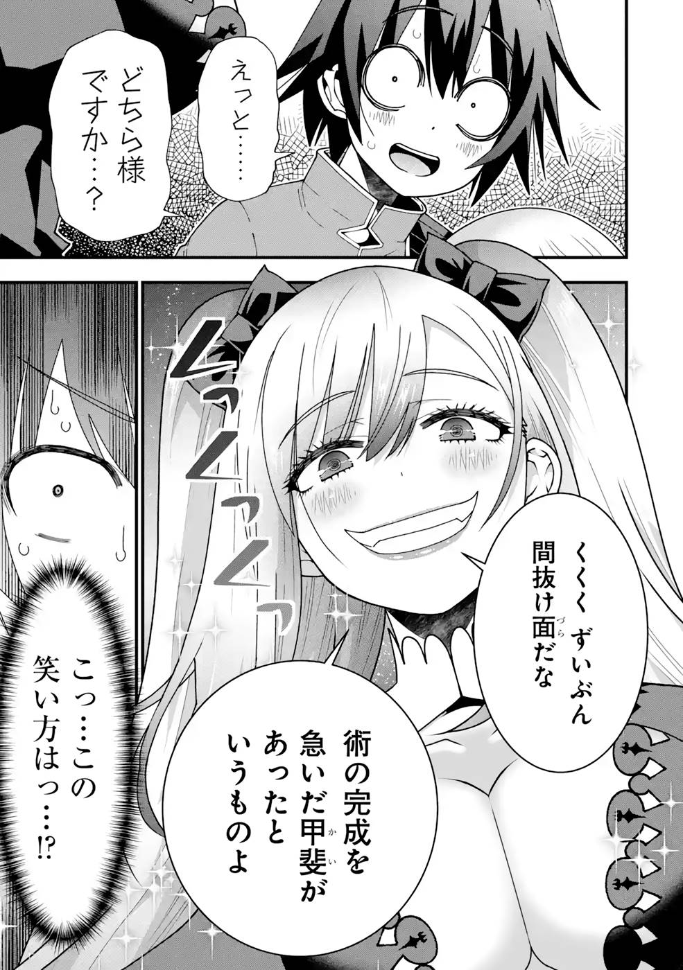 Maken no Deshi wa Munou de Saikyou! - Chapter 17 - Page 15