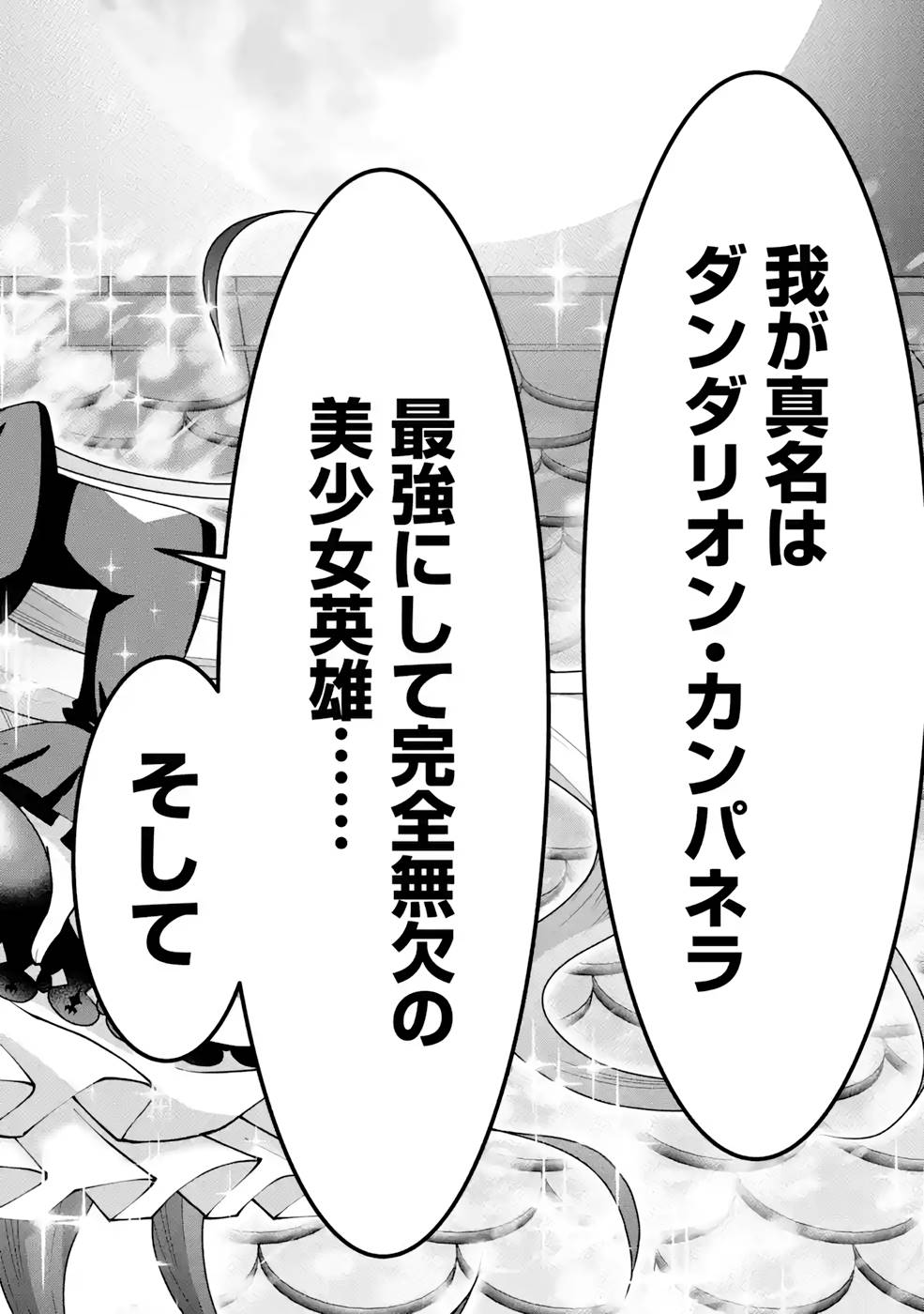 Maken no Deshi wa Munou de Saikyou! - Chapter 17 - Page 16