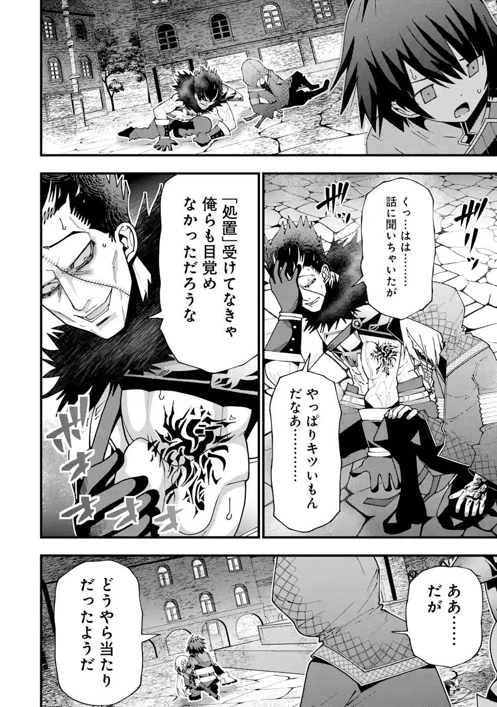 Maken no Deshi wa Munou de Saikyou! - Chapter 17 - Page 2