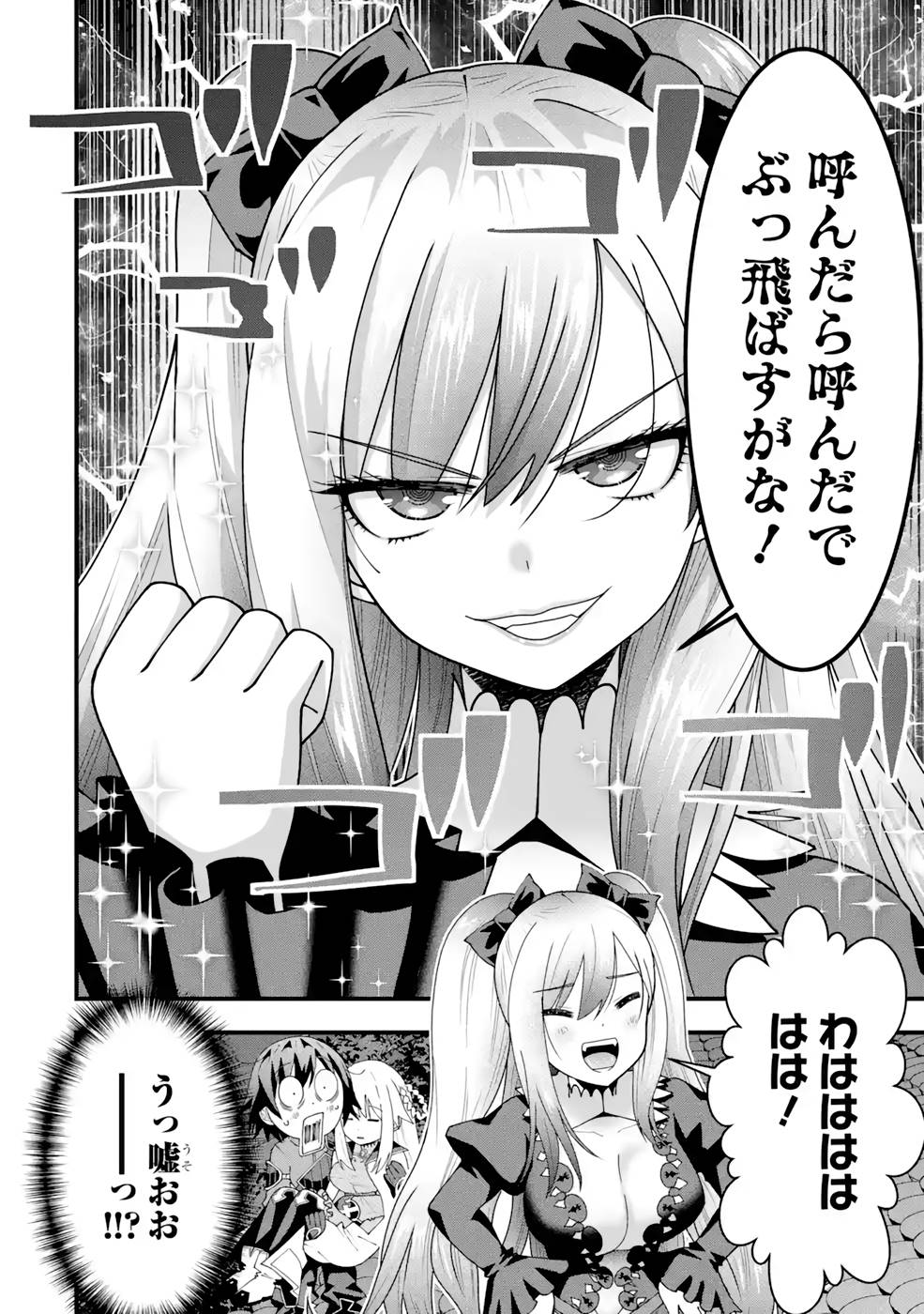 Maken no Deshi wa Munou de Saikyou! - Chapter 17 - Page 20