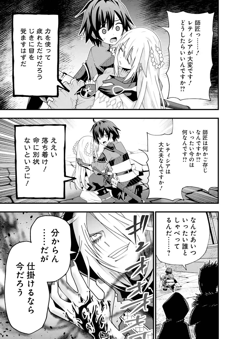 Maken no Deshi wa Munou de Saikyou! - Chapter 17 - Page 3