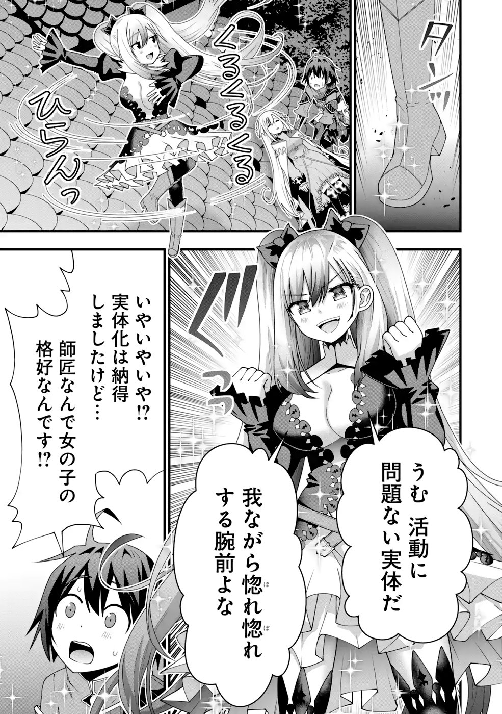 Maken no Deshi wa Munou de Saikyou! - Chapter 18 - Page 1